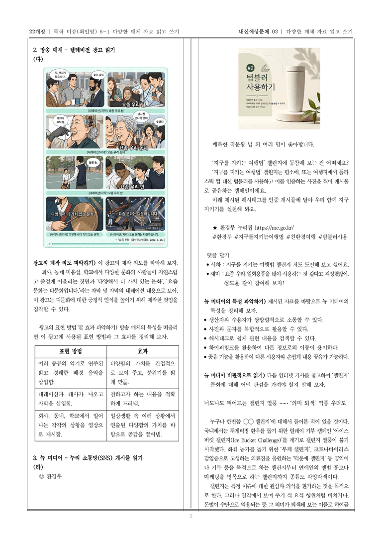 다양한 매체 자료 읽고 쓰기_기출 적중 문제02_preview_2