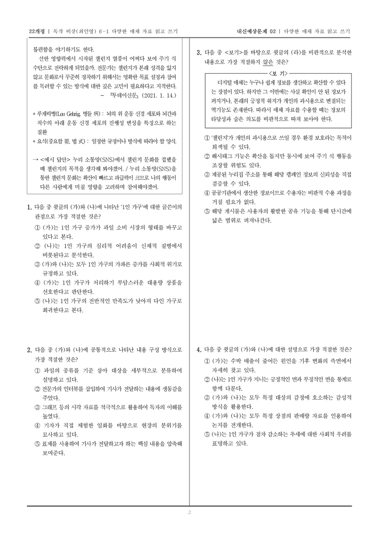 다양한 매체 자료 읽고 쓰기_기출 적중 문제02_preview_3