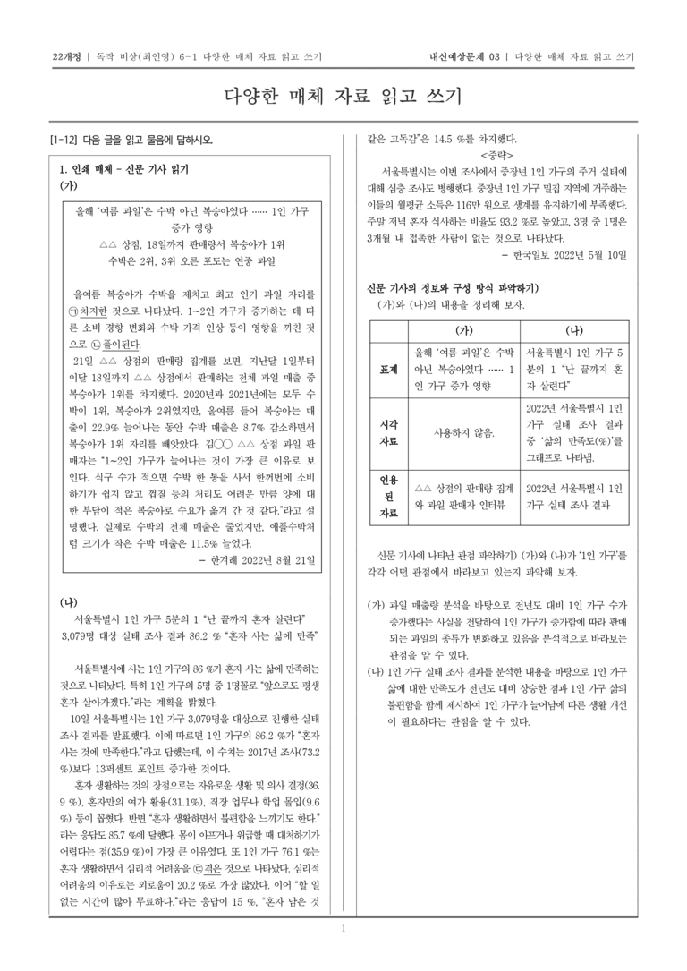 다양한 매체 자료 읽고 쓰기_기출 적중 문제03_preview_1