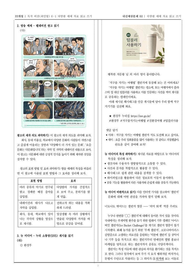 다양한 매체 자료 읽고 쓰기_기출 적중 문제03_preview_2