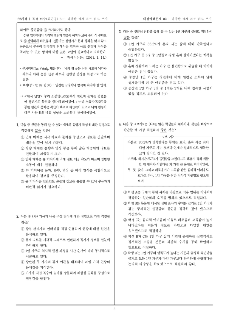 다양한 매체 자료 읽고 쓰기_기출 적중 문제03_preview_3