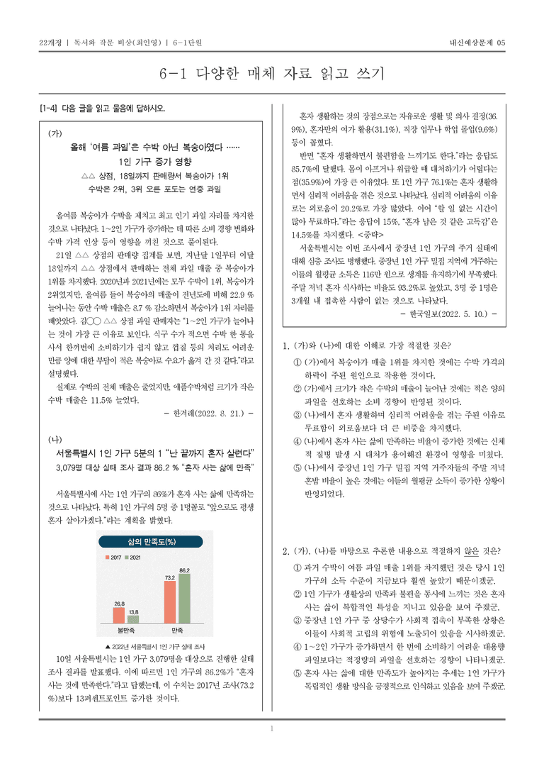 다양한 매체 자료 읽고 쓰기_기출 적중 문제05_preview_1