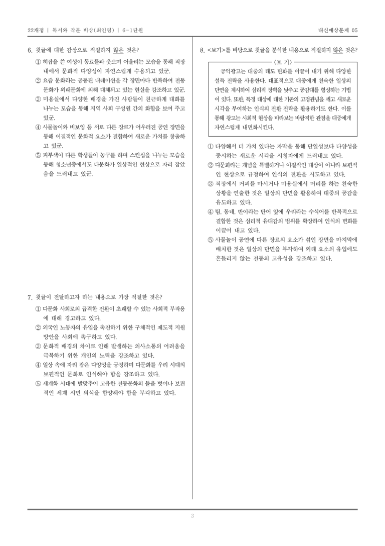 다양한 매체 자료 읽고 쓰기_기출 적중 문제05_preview_3