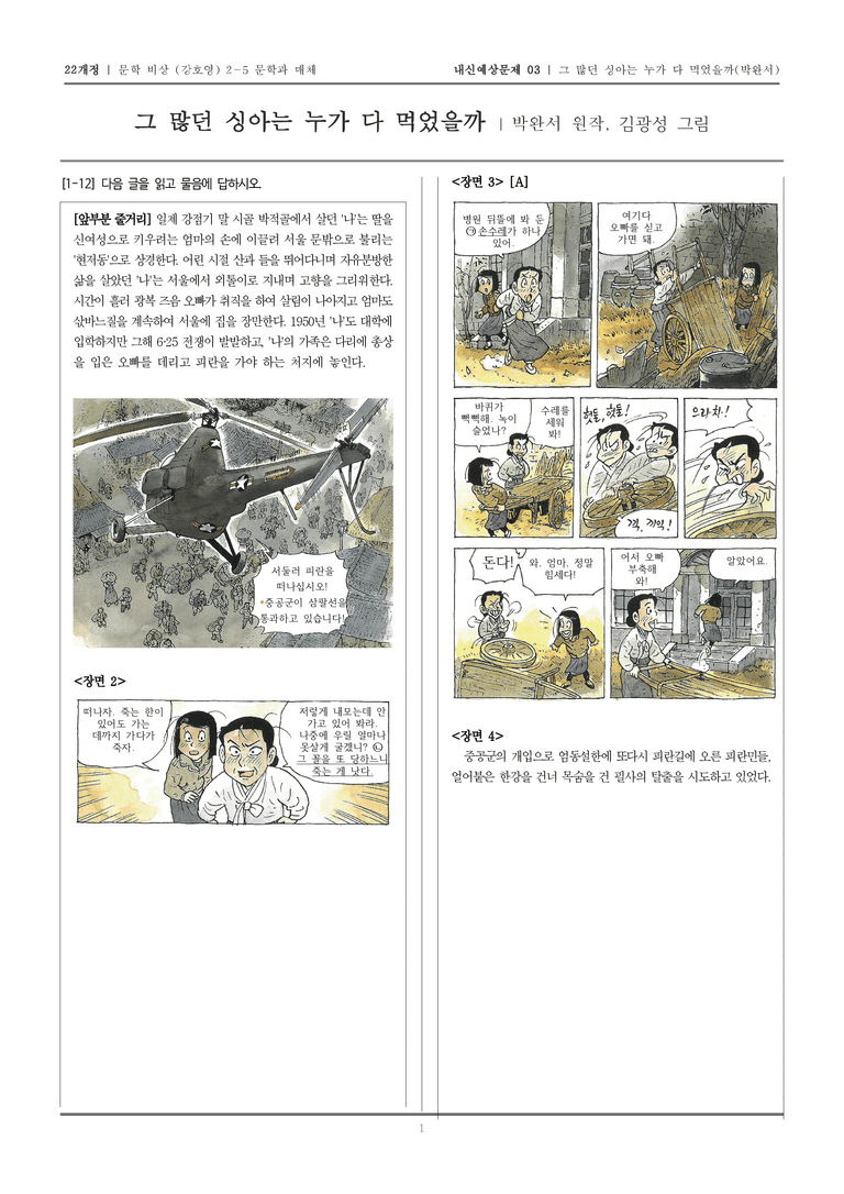 그 많던 싱아는 누가 다 먹었을까_기출 적중 문제03_preview_1