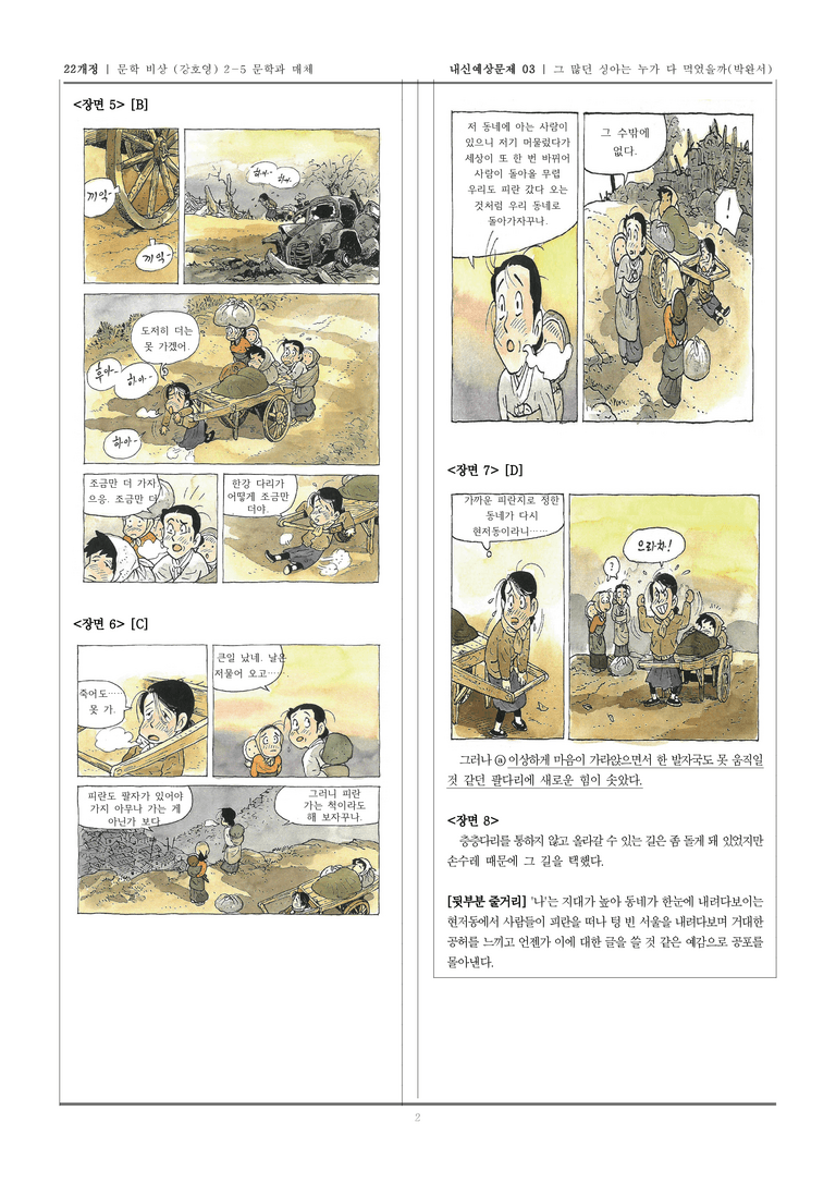 그 많던 싱아는 누가 다 먹었을까_기출 적중 문제03_preview_2