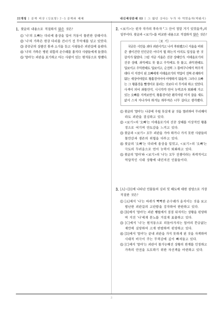 그 많던 싱아는 누가 다 먹었을까_기출 적중 문제03_preview_3