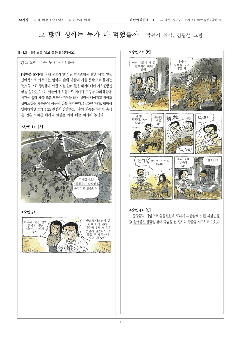 그 많던 싱아는 누가 다 먹었을까_기출 적중 문제04_preview_1