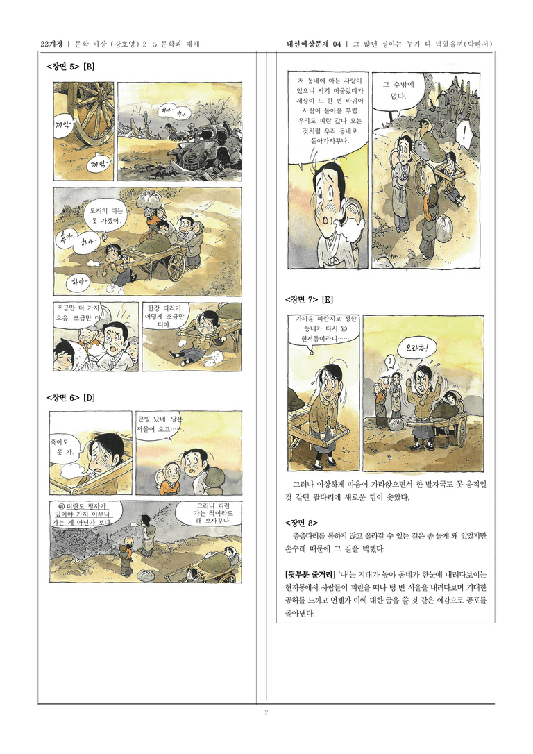 그 많던 싱아는 누가 다 먹었을까_기출 적중 문제04_preview_2