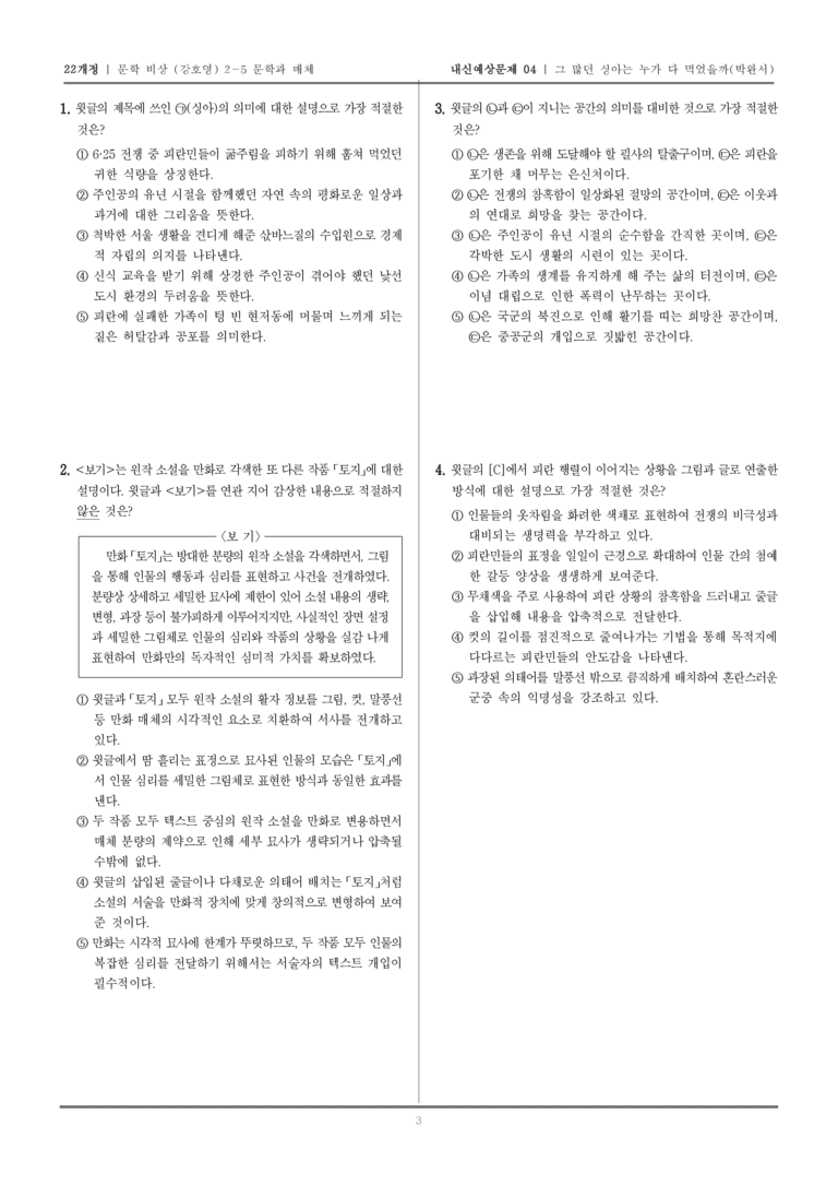 그 많던 싱아는 누가 다 먹었을까_기출 적중 문제04_preview_3