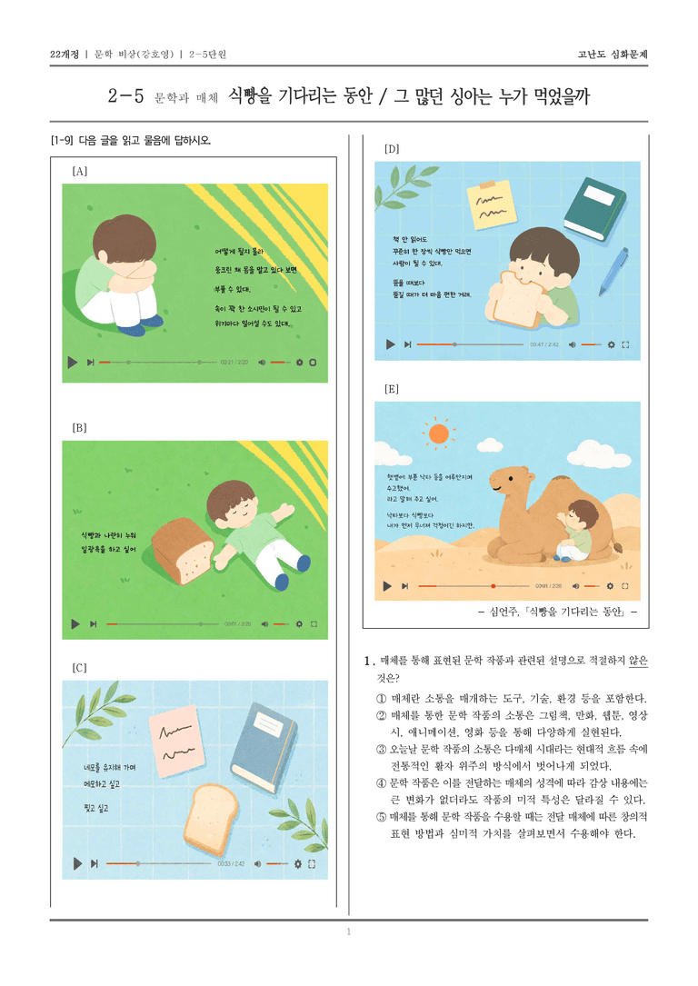 문학과 매체_고난도 심화문제_preview_1