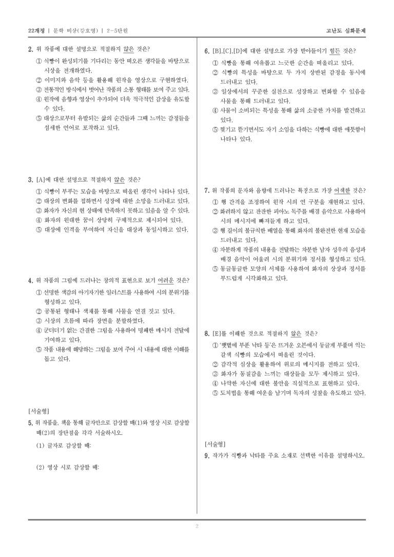 문학과 매체_고난도 심화문제_preview_2