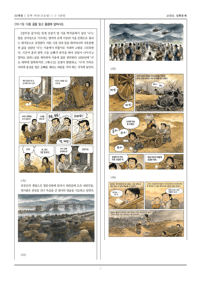 문학과 매체_고난도 심화문제_preview_3