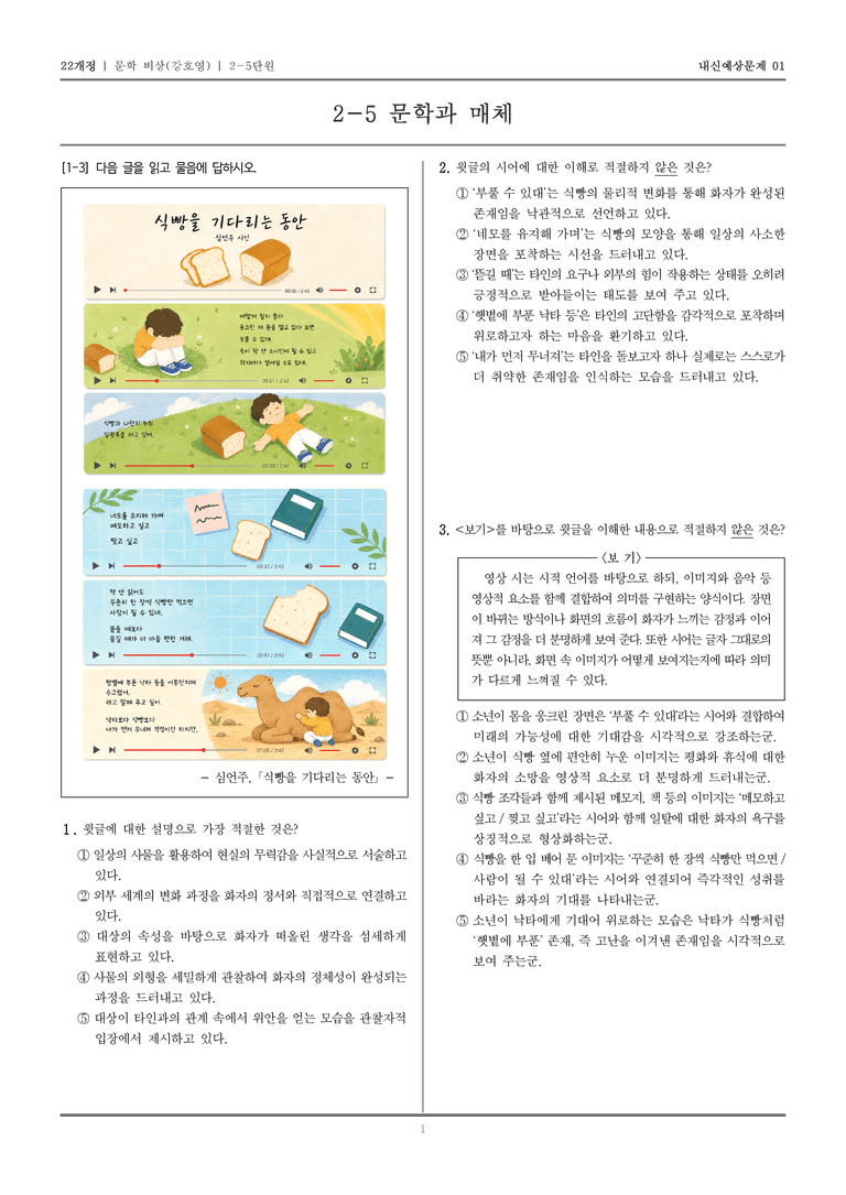 문학과 매체_기출 적중 문제01_preview_1
