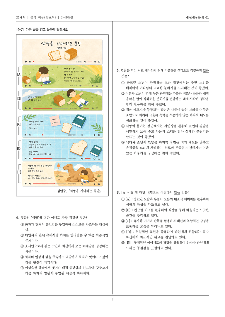문학과 매체_기출 적중 문제01_preview_2