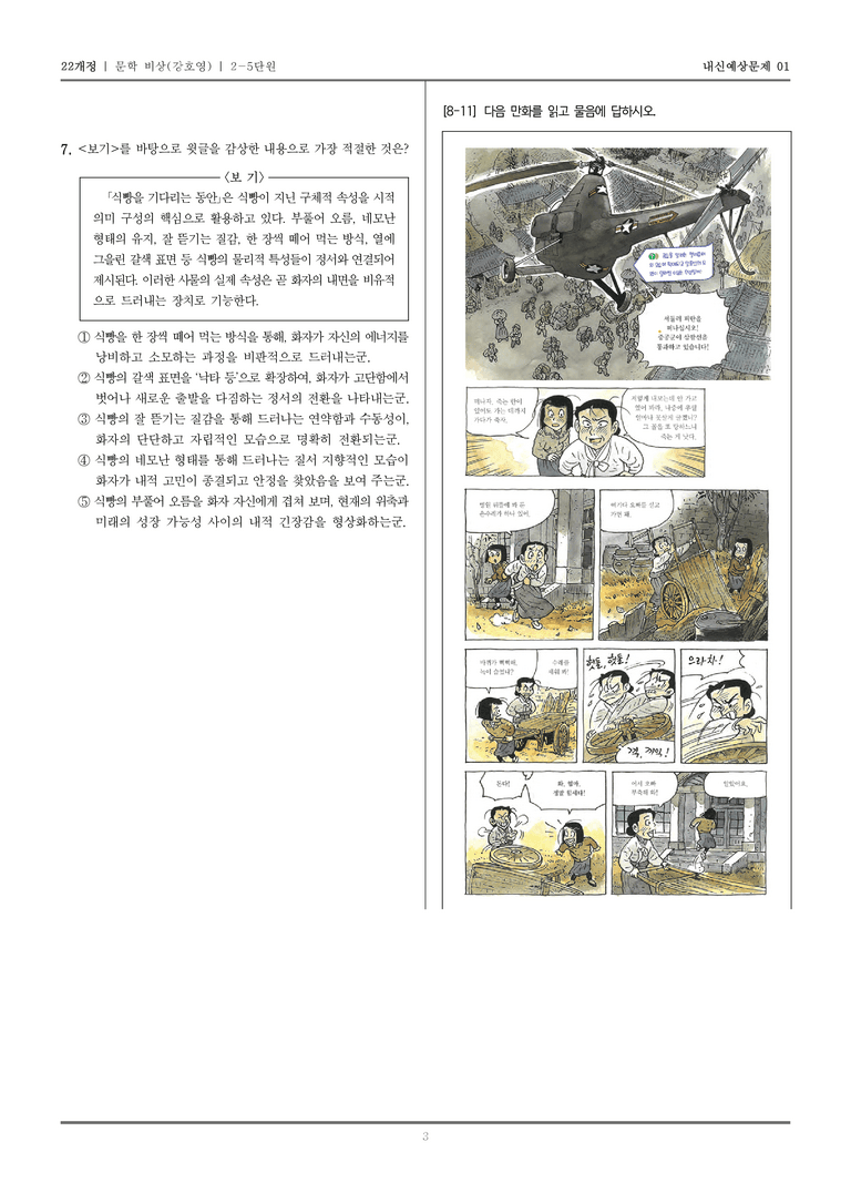 문학과 매체_기출 적중 문제01_preview_3