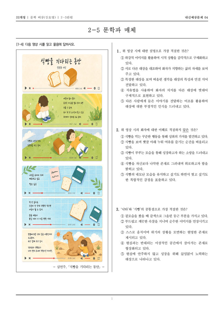 문학과 매체_기출 적중 문제05_preview_1