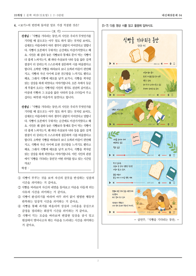 문학과 매체_기출 적중 문제05_preview_2