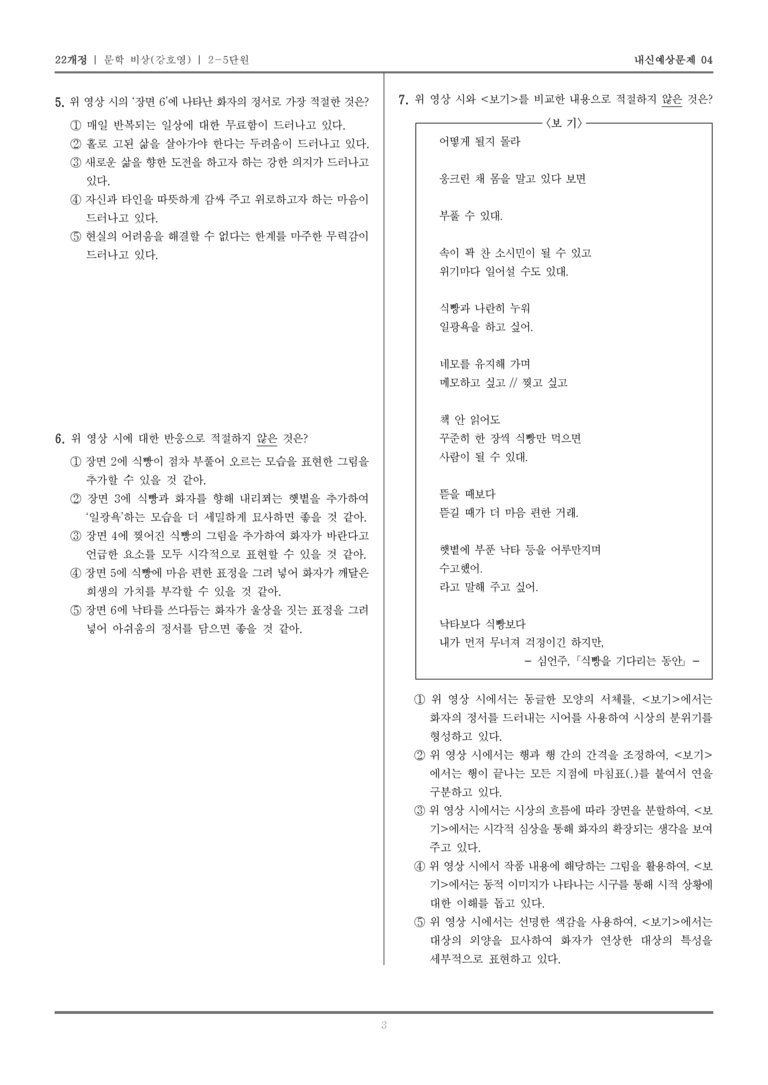 문학과 매체_기출 적중 문제05_preview_3