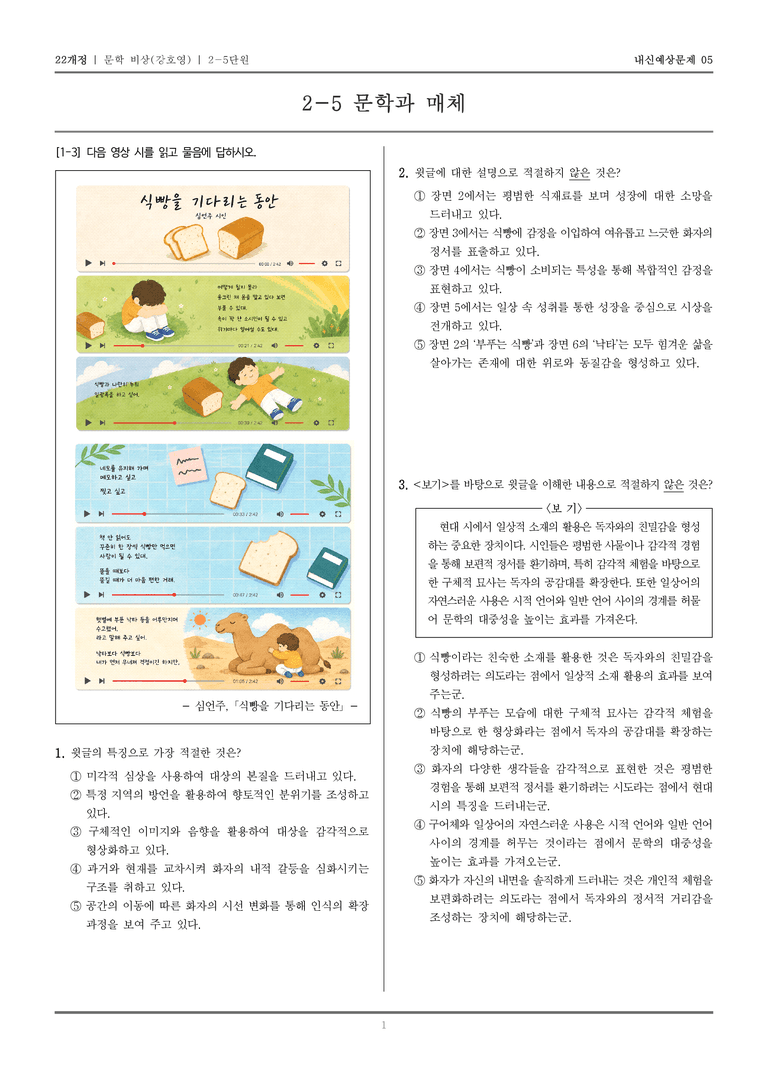 문학과 매체_기출 적중 문제06_preview_1