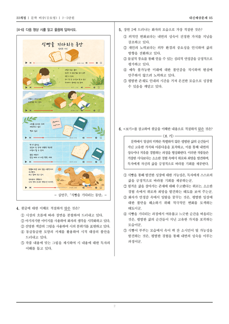 문학과 매체_기출 적중 문제06_preview_2