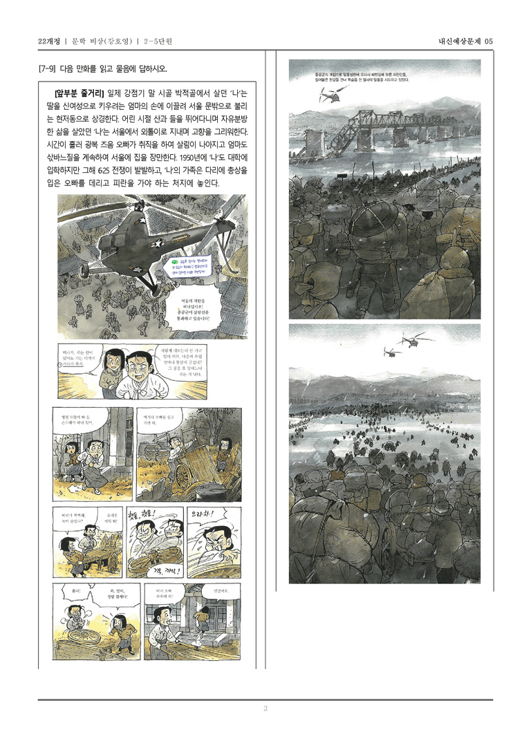 문학과 매체_기출 적중 문제06_preview_3