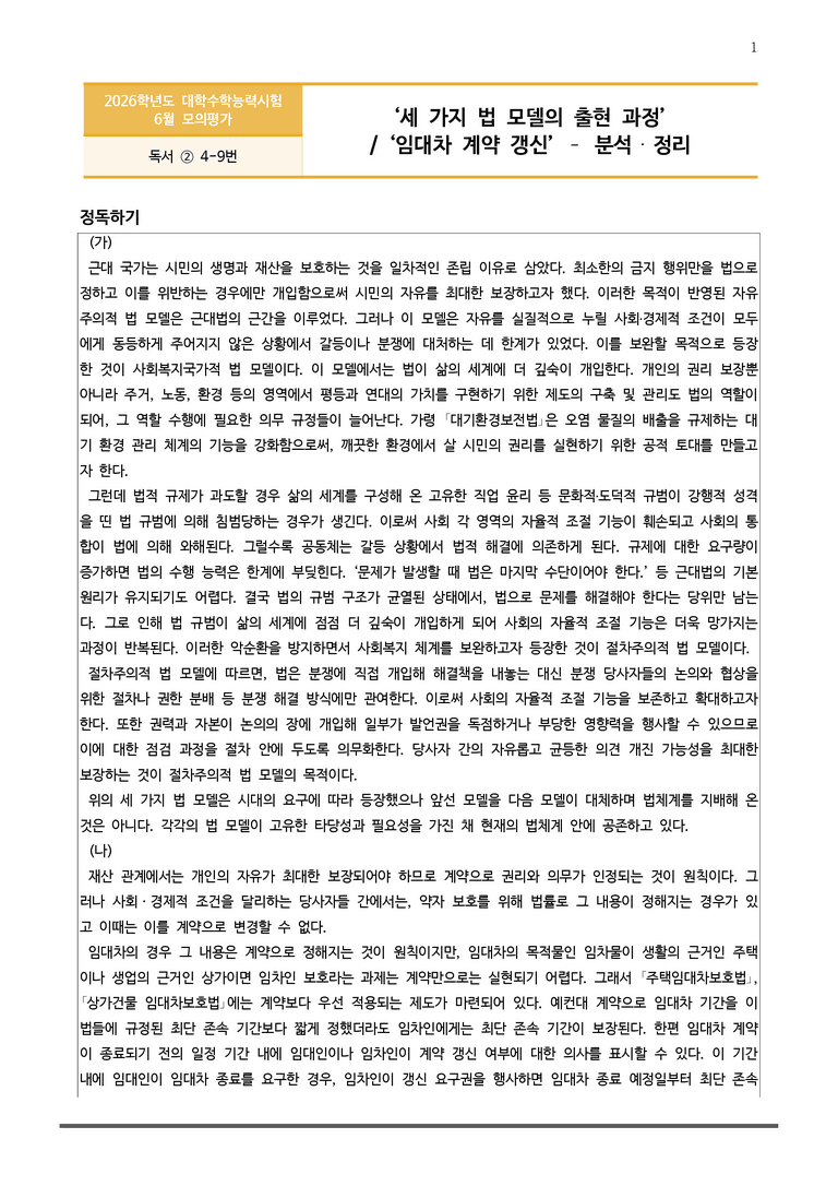 [고3] 2025 6월 | 4-9번 (독서, 주제 통합)_작품분석+기출 적중 문제 _preview_1