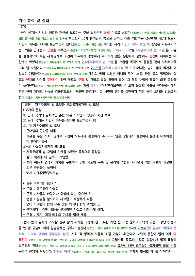 [고3] 2025 6월 | 4-9번 (독서, 주제 통합)_작품분석+기출 적중 문제 _preview_3
