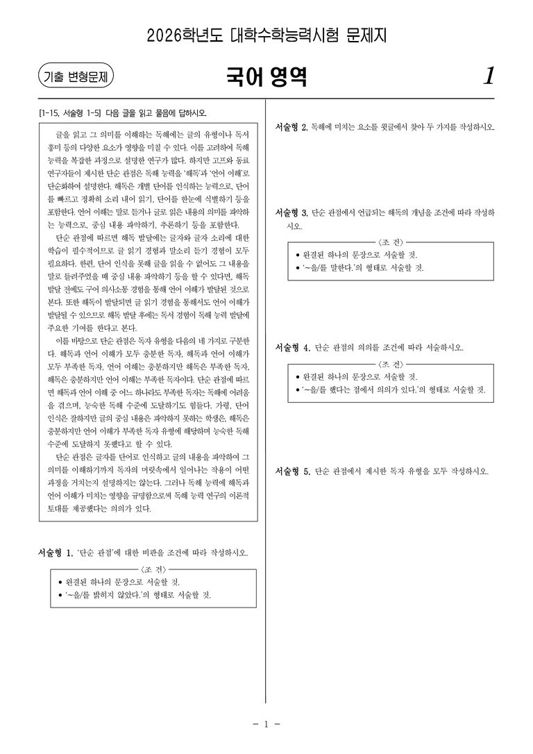 [고3] 2025 수능 | 1-3번 (독서, 독서 이론)_기출 적중 문제_preview_1