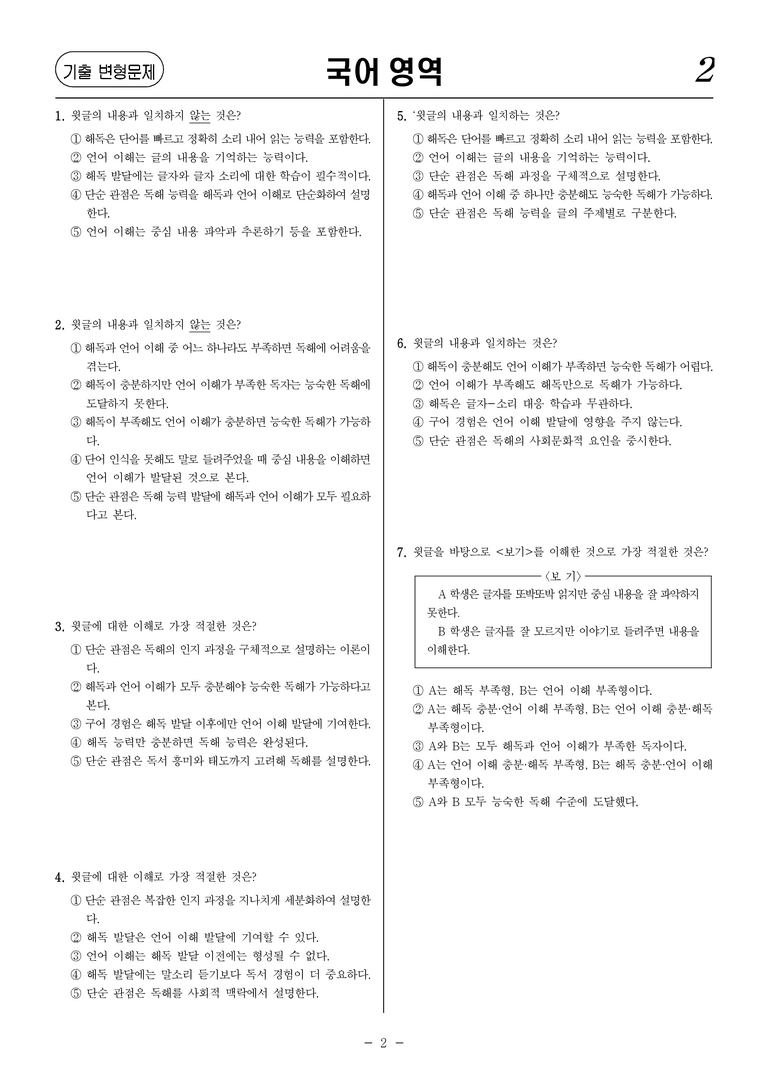 [고3] 2025 수능 | 1-3번 (독서, 독서 이론)_기출 적중 문제_preview_2