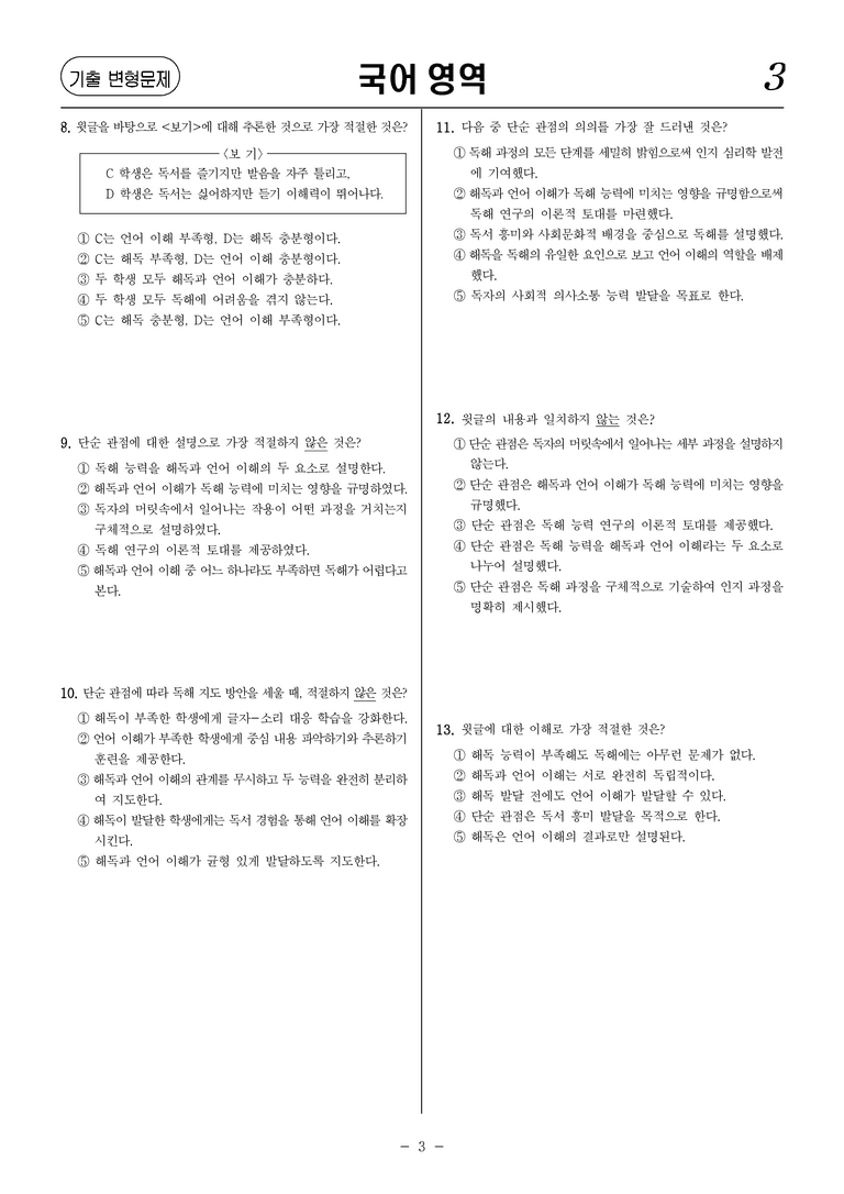 [고3] 2025 수능 | 1-3번 (독서, 독서 이론)_기출 적중 문제_preview_3