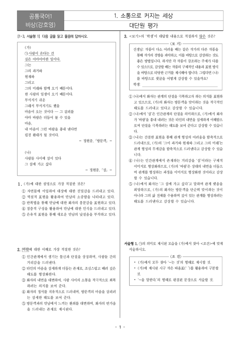 1단원 실전 모의고사_preview_1