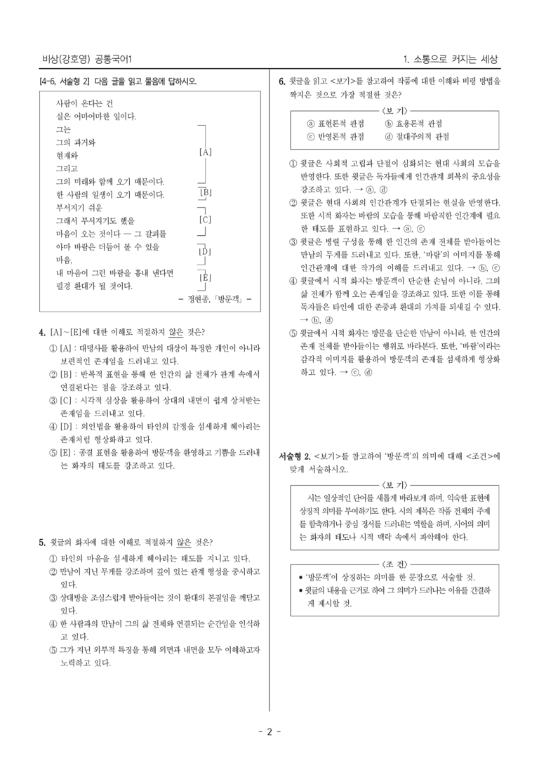 1단원 실전 모의고사_preview_2
