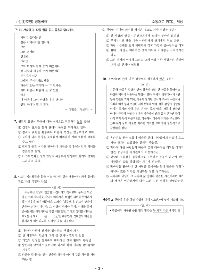 1단원 실전 모의고사_preview_3