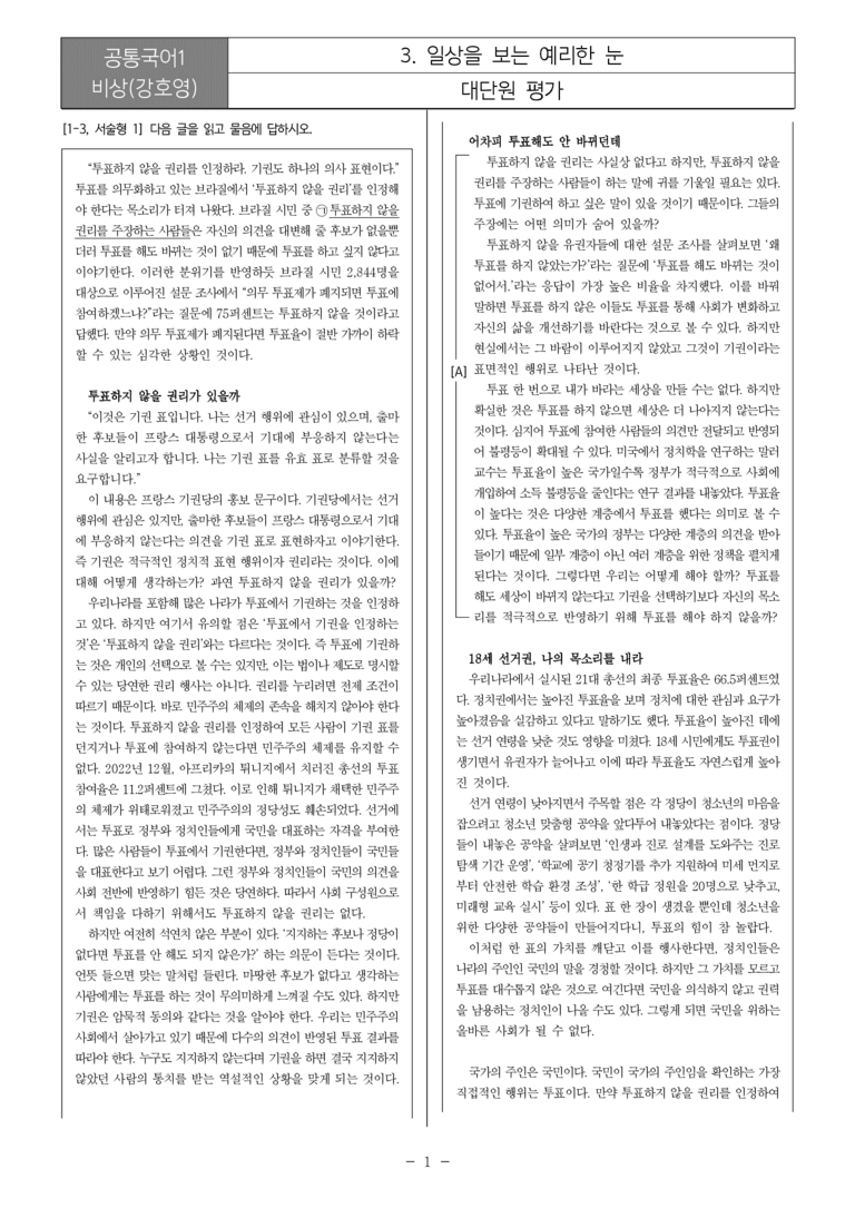 3단원 실전 모의고사_preview_1