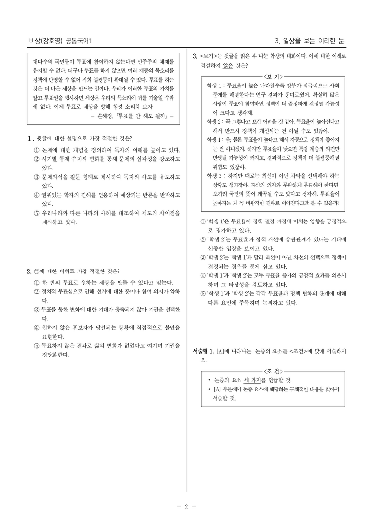 3단원 실전 모의고사_preview_2