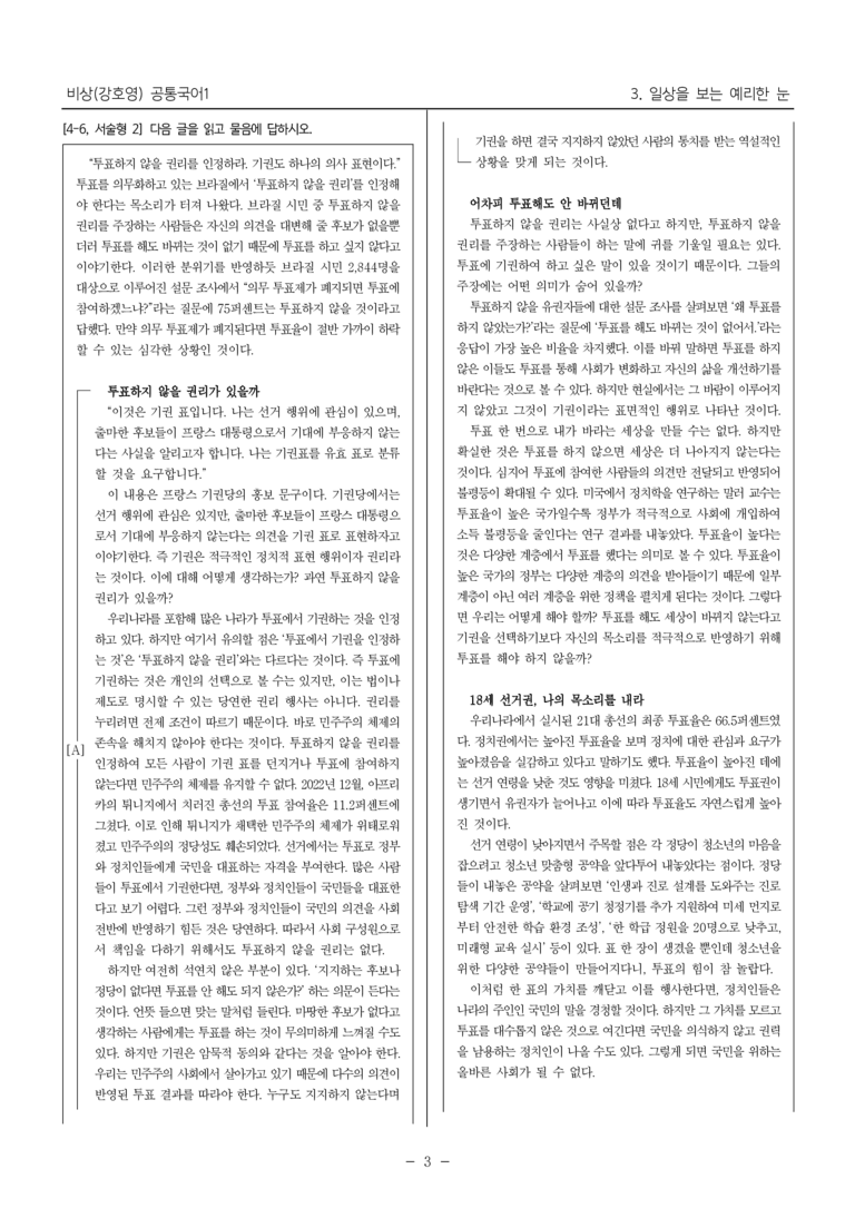 3단원 실전 모의고사_preview_3