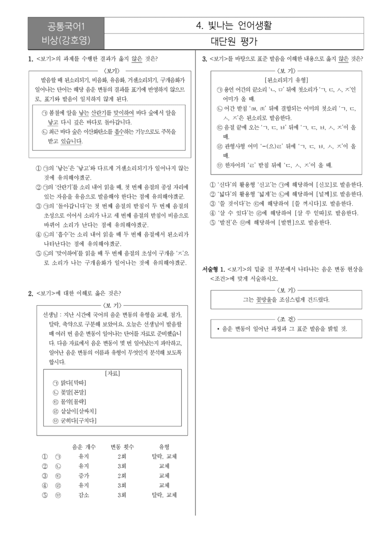 4단원 실전 모의고사_preview_1