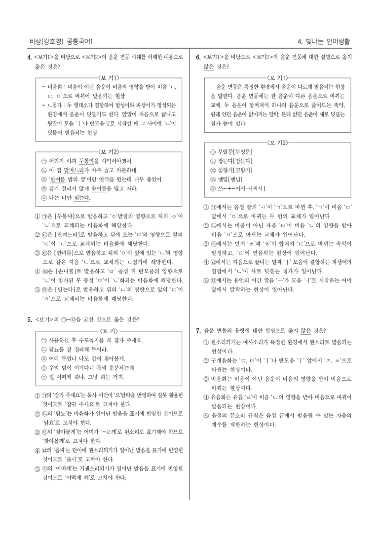 4단원 실전 모의고사_preview_2