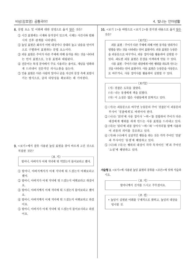 4단원 실전 모의고사_preview_3