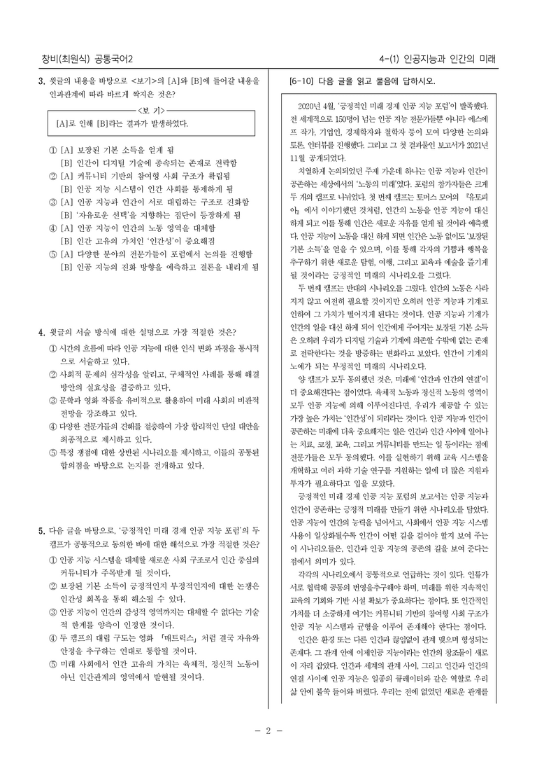 4-1 인공지능과 인간의 미래_최다빈출문제_preview_2