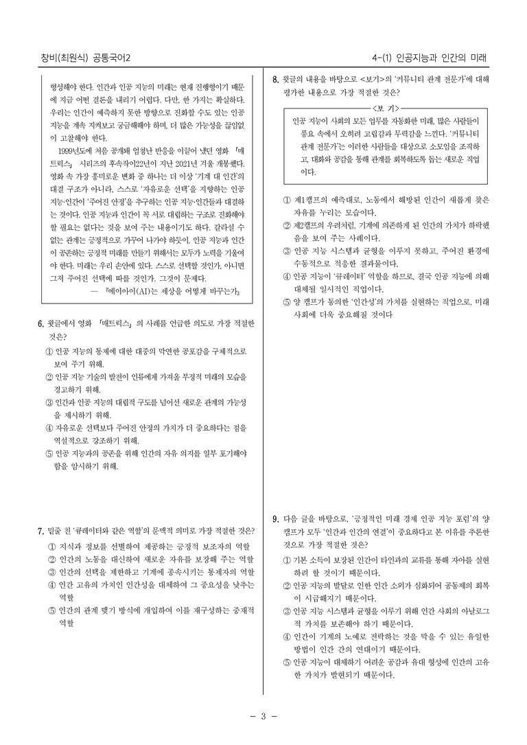 4-1 인공지능과 인간의 미래_최다빈출문제_preview_3