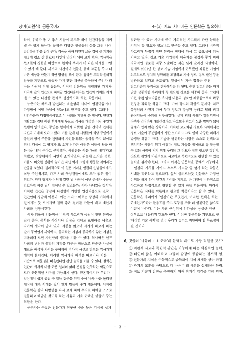 4-3 어느 시대에든 인문학은 필요하다_최다빈출문제_preview_3