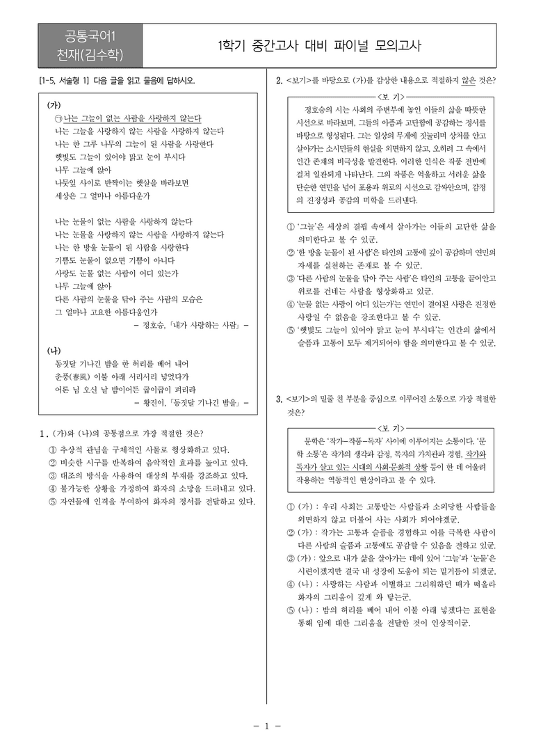 1학기 중간 대비 파이널_모의고사02_preview_1