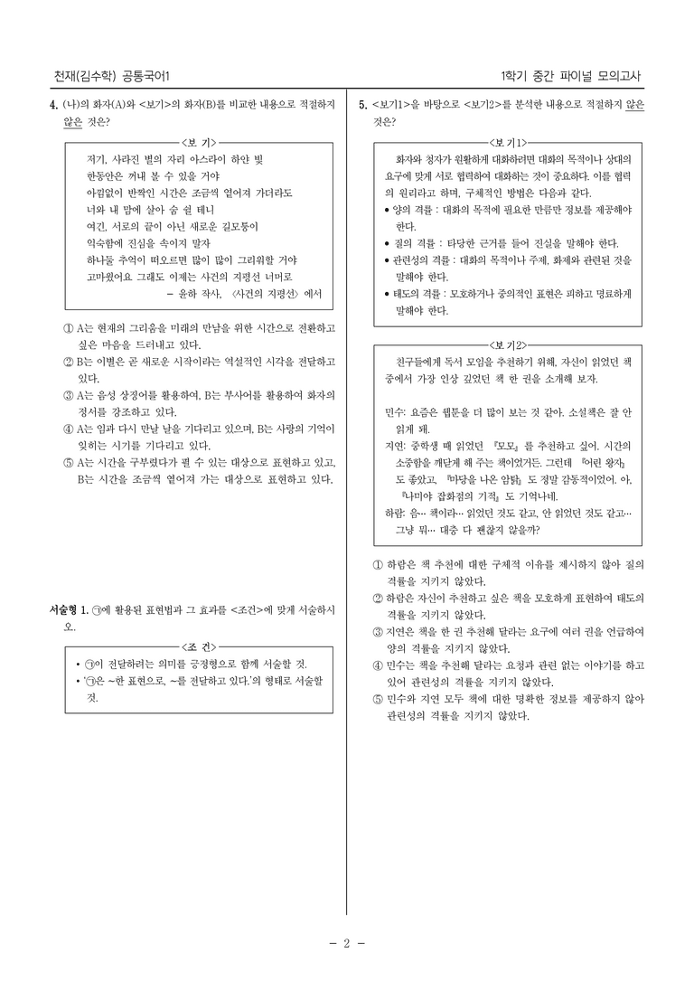 1학기 중간 대비 파이널_모의고사02_preview_2
