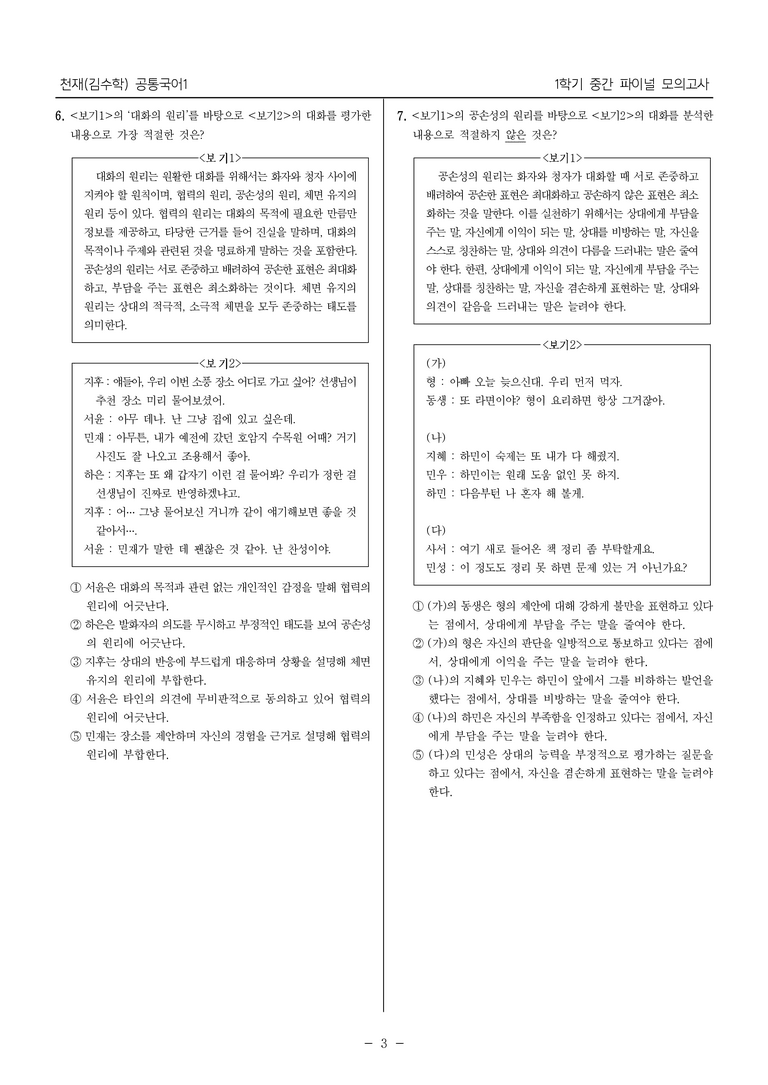 1학기 중간 대비 파이널_모의고사02_preview_3