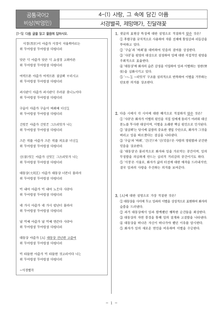 4-1 사랑, 그 속에 담긴 아픔_최다빈출문제_preview_1
