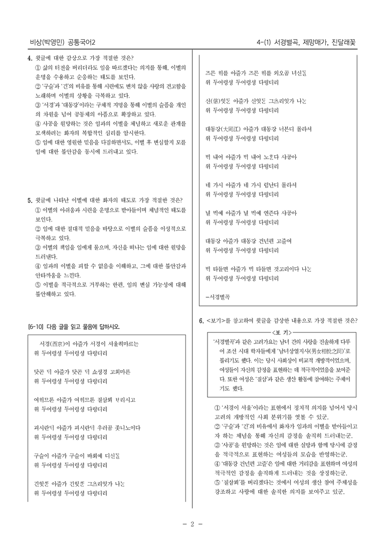 4-1 사랑, 그 속에 담긴 아픔_최다빈출문제_preview_2