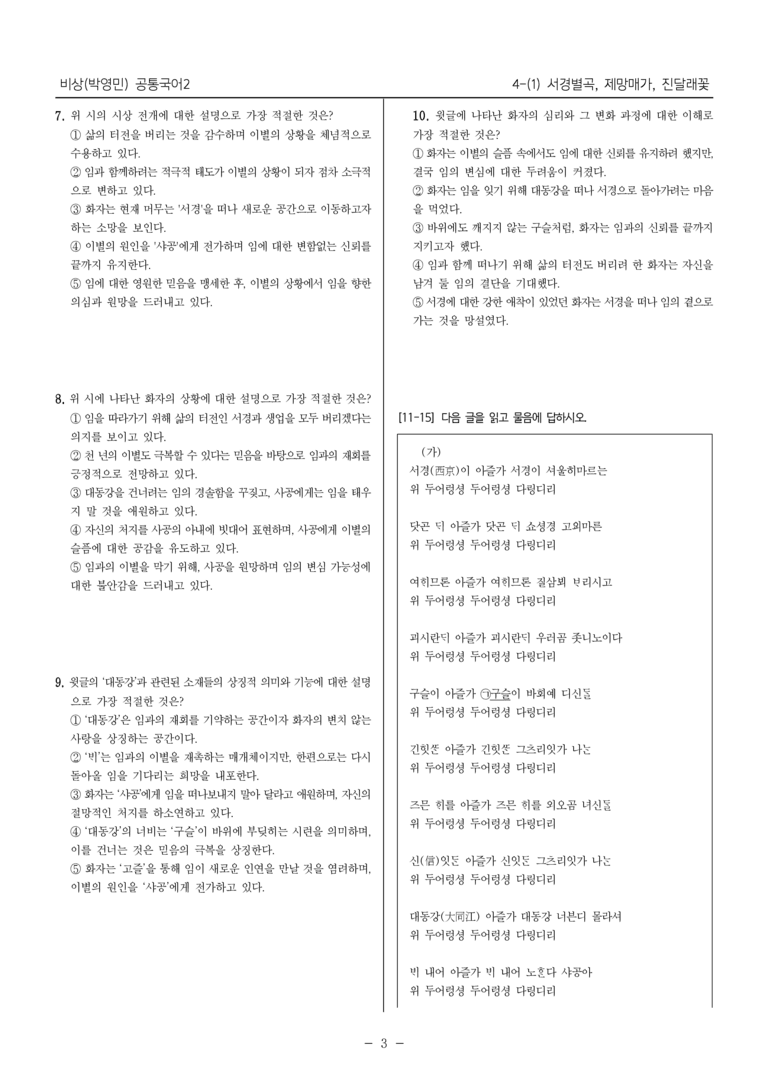 4-1 사랑, 그 속에 담긴 아픔_최다빈출문제_preview_3
