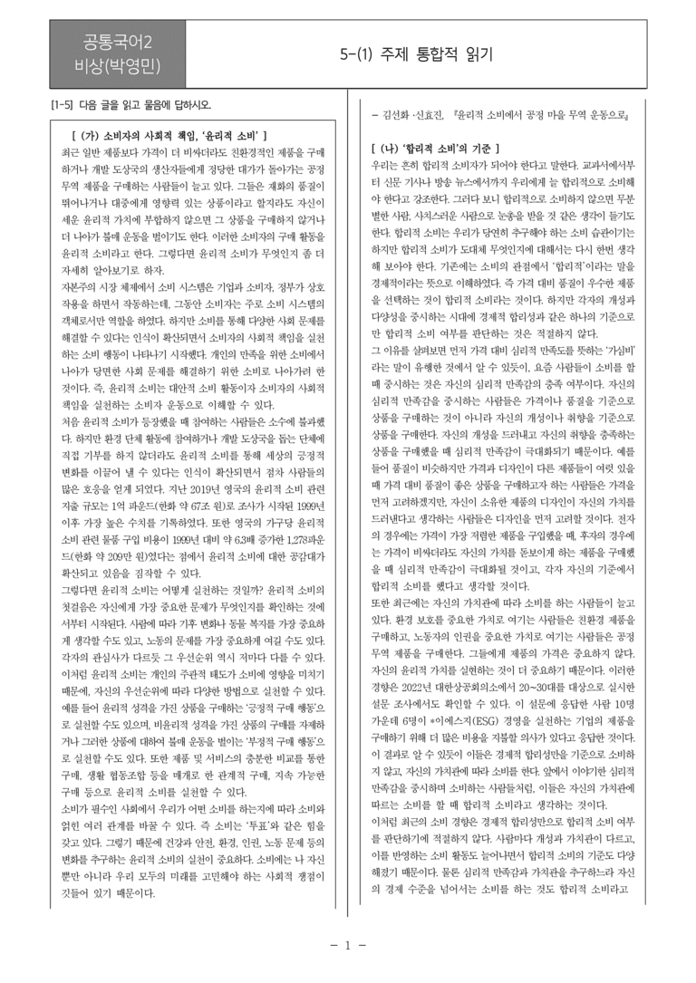 5-1 소비자의 사회적 책임_최다빈출문제_preview_1