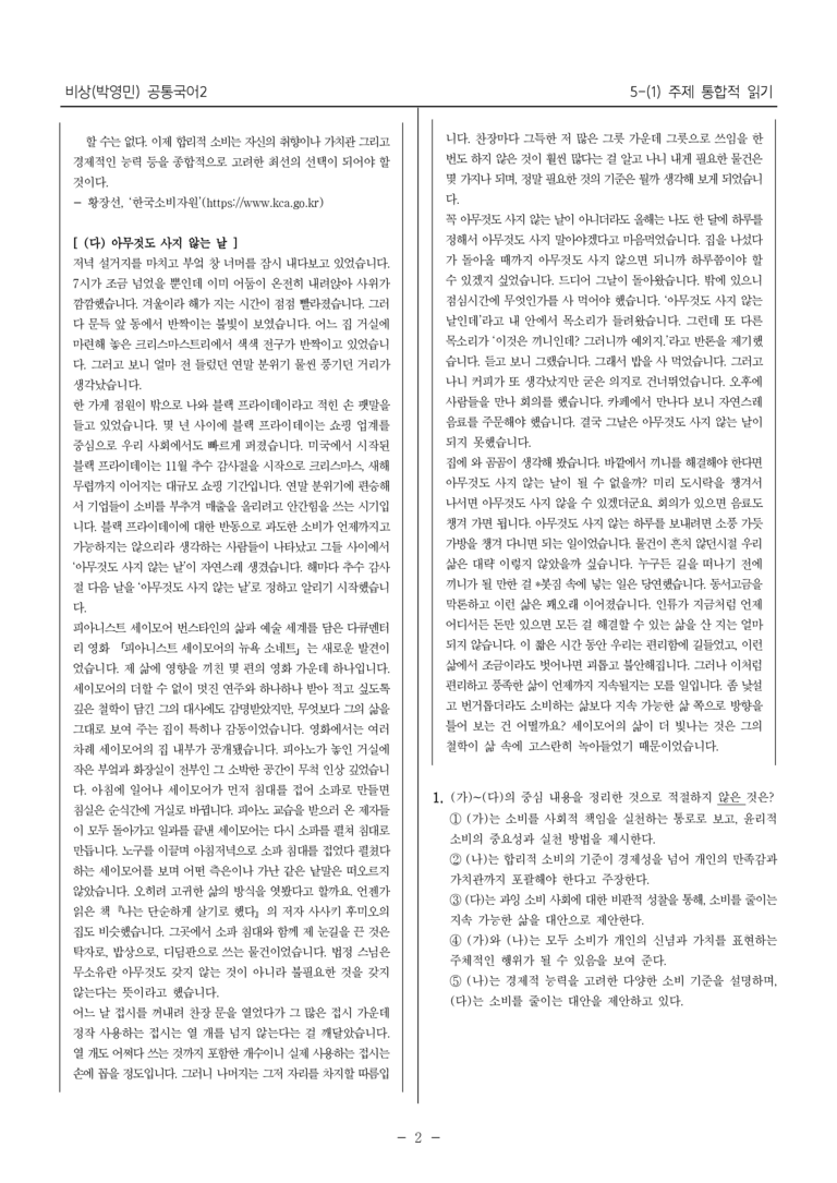 5-1 소비자의 사회적 책임_최다빈출문제_preview_2